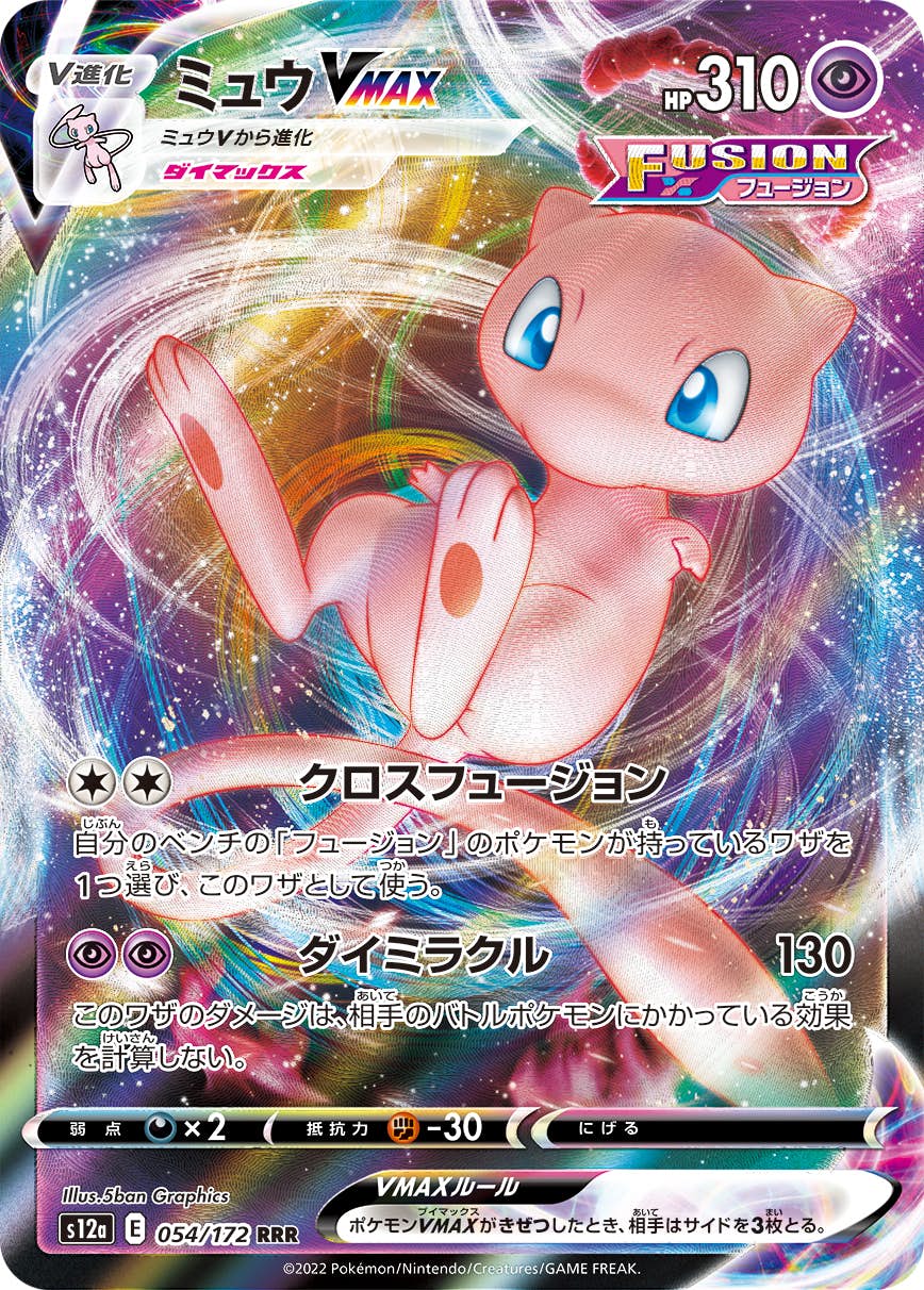 ミュウ vmax rrr商品一覧（ポケモンカード） – トレカ（TCG）通販
