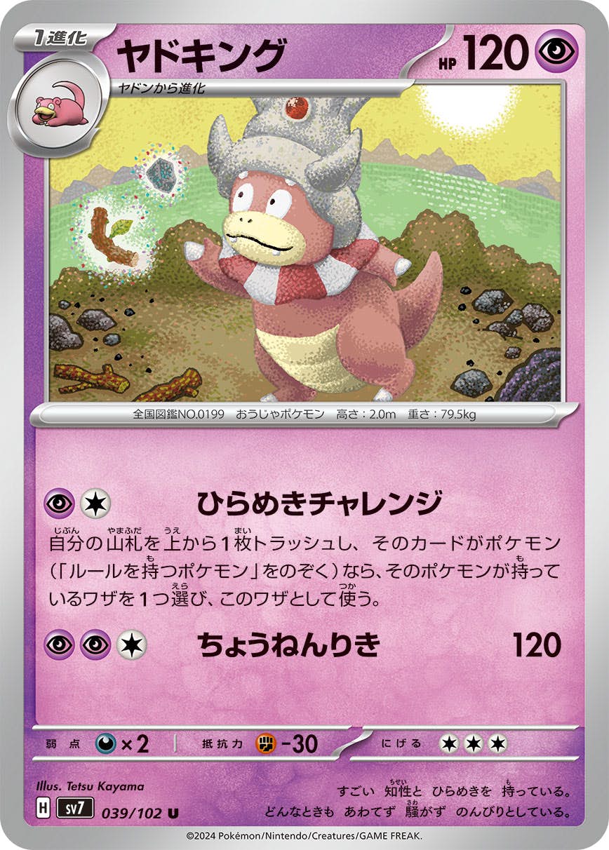 ヤドキング 商品一覧（ポケモンカード） – トレカ（TCG）通販・買取