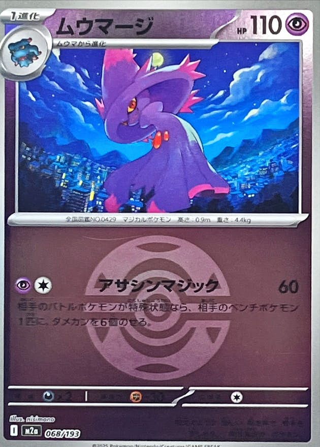 ムウマージ 商品一覧（ポケモンカード） – トレカ（TCG）通販・買取