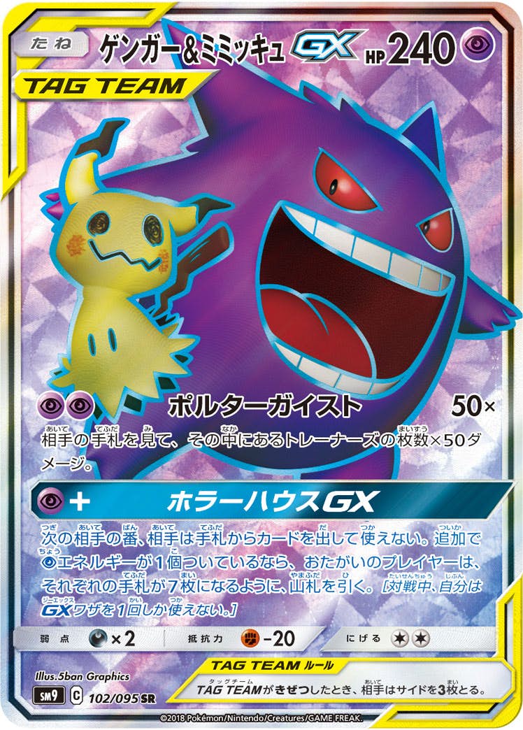ゲンガー 商品一覧（ポケモンカード） – トレカ（TCG）通販・買取なら