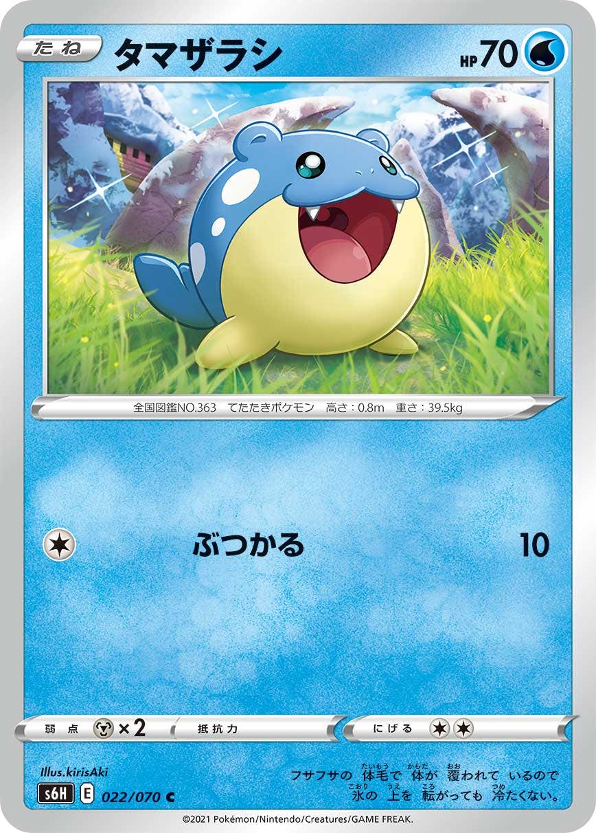 タマザラシ 商品一覧（ポケモンカード） – トレカ（TCG）通販・買取
