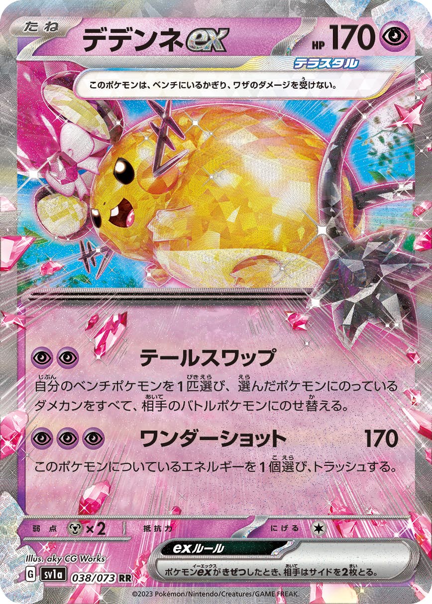 デデンネ 商品一覧（ポケモンカード） – トレカ（TCG）通販・買取なら