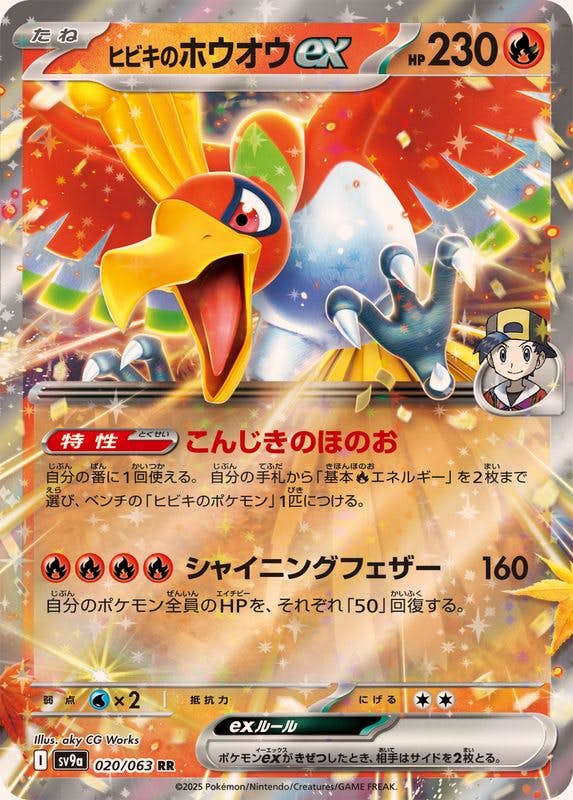 ホウオウ ex商品一覧（ポケモンカード） – トレカ（TCG）通販・買取