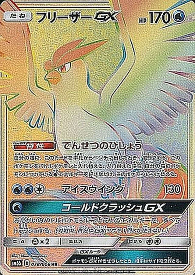 フリーザー 商品一覧（ポケモンカード） – トレカ（TCG）通販・買取