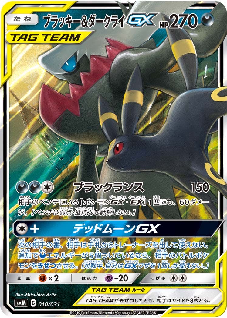 PSA10】ブラッキー&ダークライGX SR SA 銀箱付き PSA10】ブラッキー