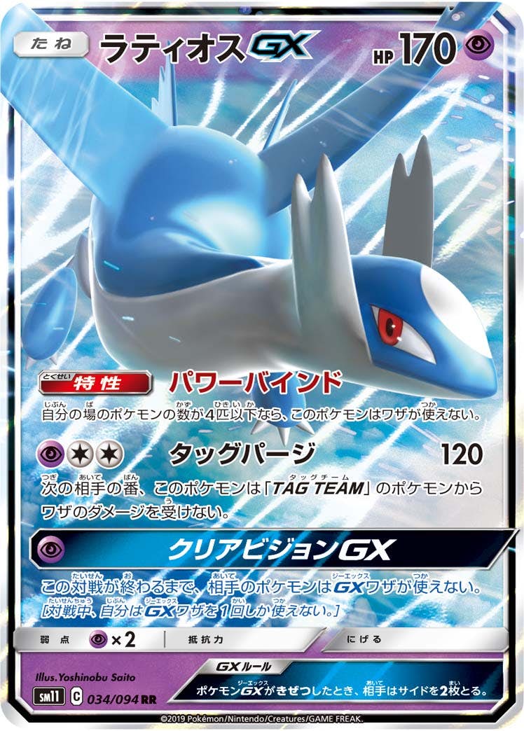 ラティオス 商品一覧（ポケモンカード） – トレカ（TCG）通販・買取