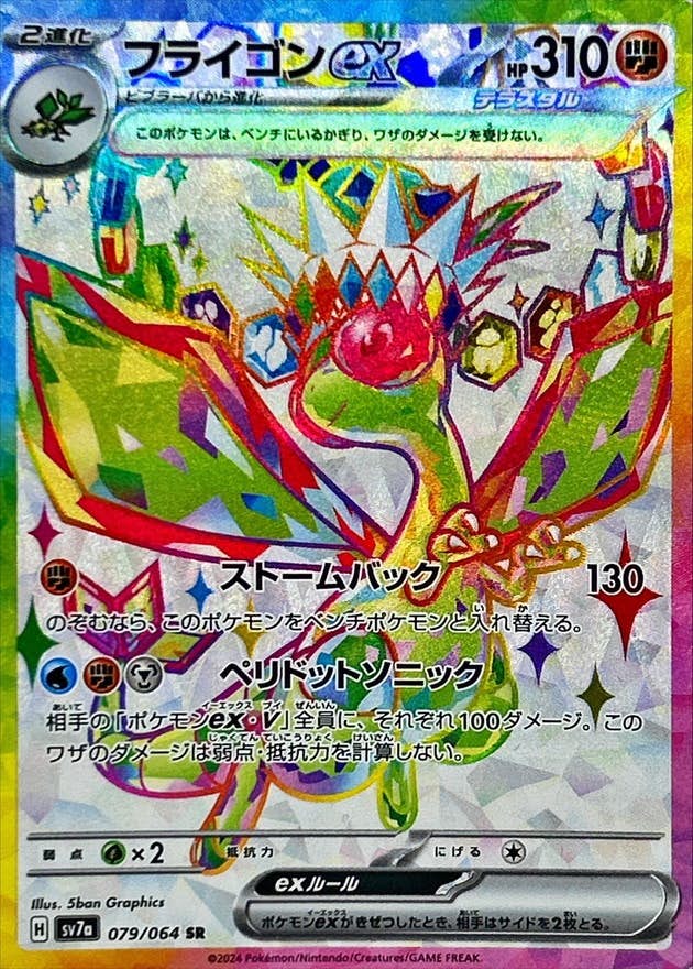 フライゴン 商品一覧（ポケモンカード） – トレカ（TCG）通販・買取