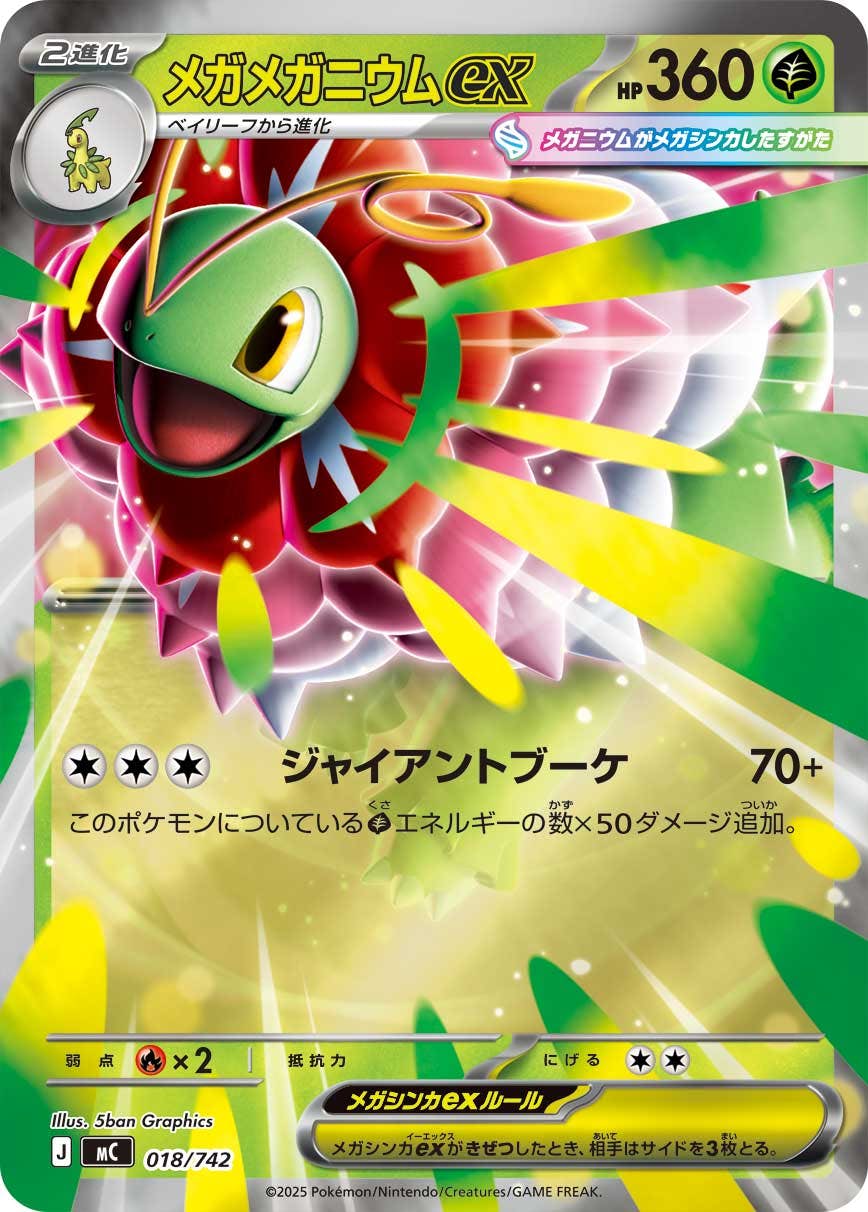 メガニウム 商品一覧（ポケモンカード） – トレカ（TCG）通販・買取