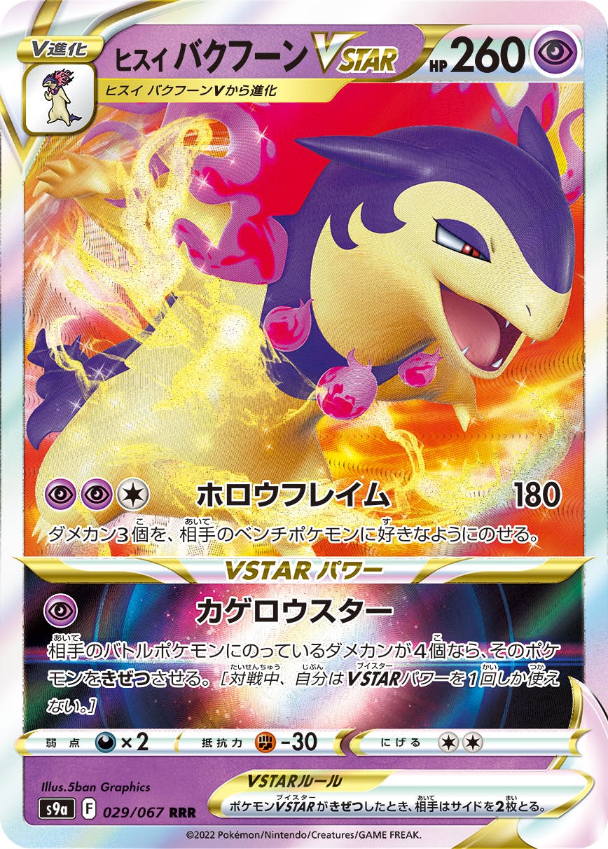 ヒスイバクフーン v商品一覧（ポケモンカード） – トレカ（TCG）通販