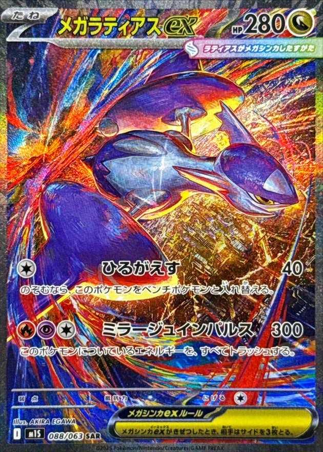 ラティアス 商品一覧（ポケモンカード） – トレカ（TCG）通販・買取