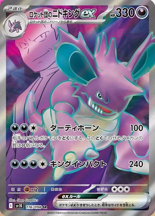ニドキング 商品一覧（ポケモンカード） – トレカ（TCG）通販・買取