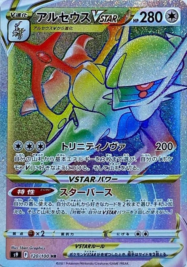 アルセウス v 商品一覧（ポケモンカード） – トレカ（TCG）通販・買取