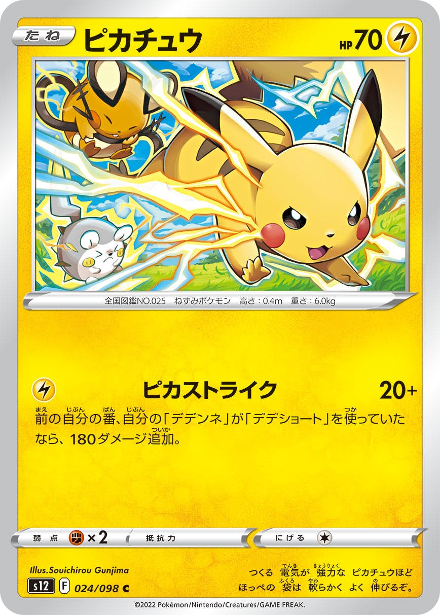 ピカチュウ c商品一覧（ポケモンカード） – トレカ（TCG）通販・買取