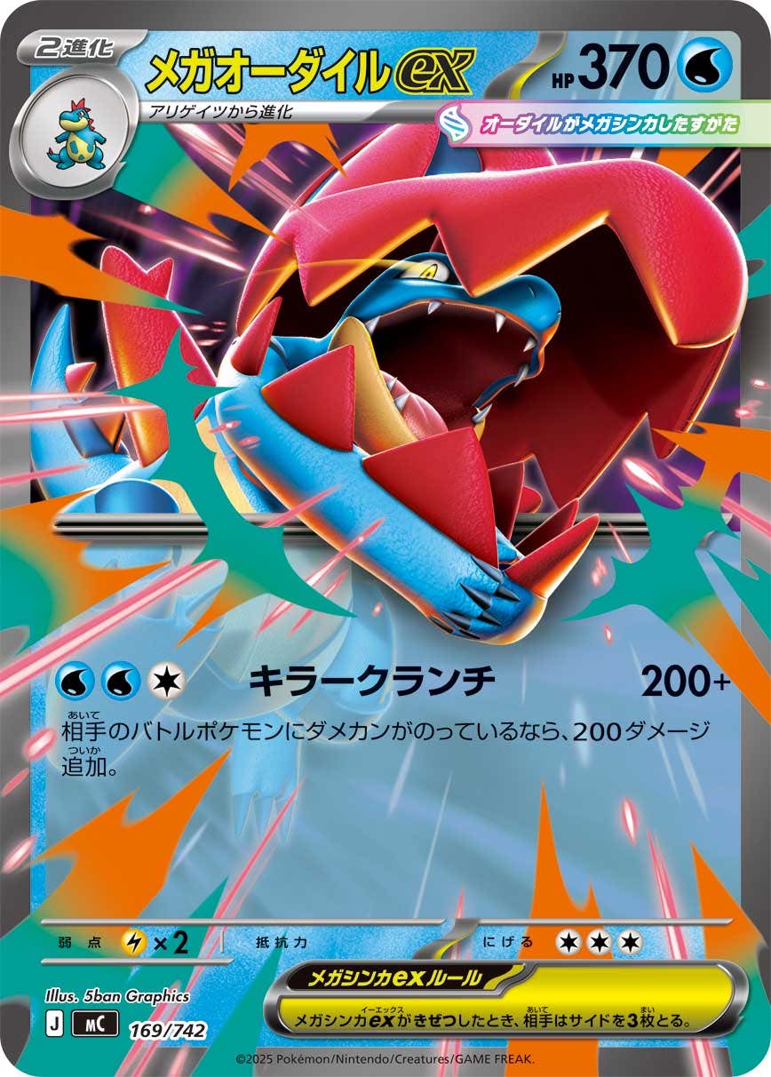 オーダイル 商品一覧（ポケモンカード） – トレカ（TCG）通販・買取