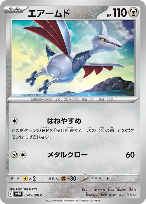 エアームド 商品一覧（ポケモンカード） – トレカ（TCG）通販・買取