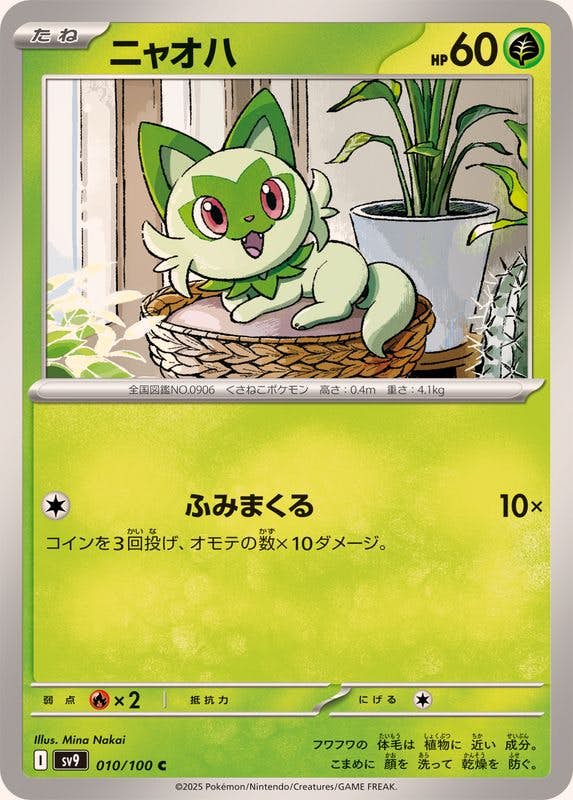 ニャオハ 商品一覧（ポケモンカード） – トレカ（TCG）通販・買取なら