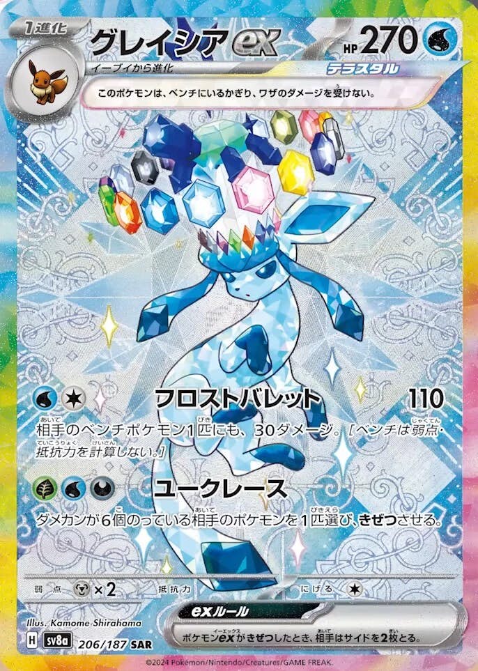 グレイシア 商品一覧（ポケモンカード） – トレカ（TCG）通販・買取