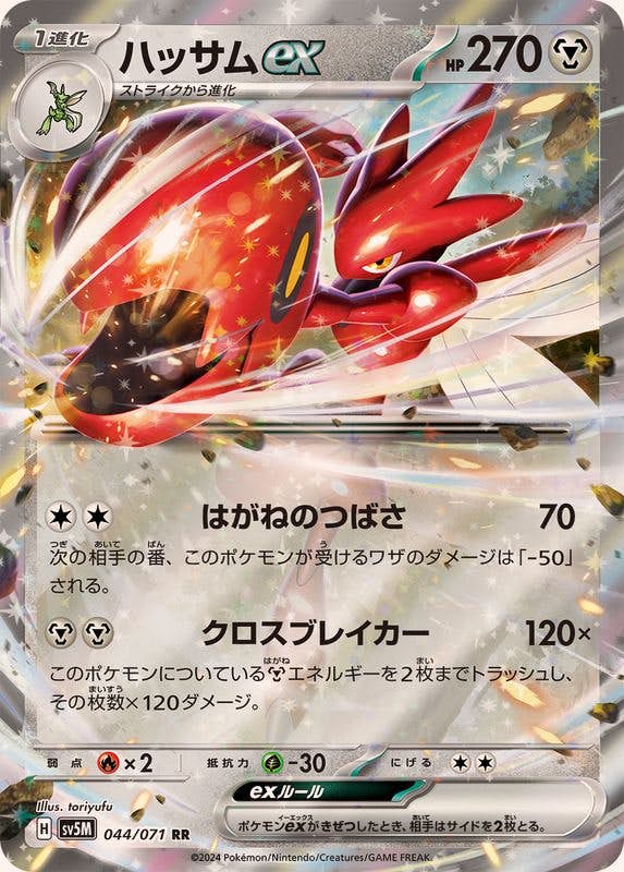 ハッサム ex商品一覧（ポケモンカード） – トレカ（TCG）通販・買取