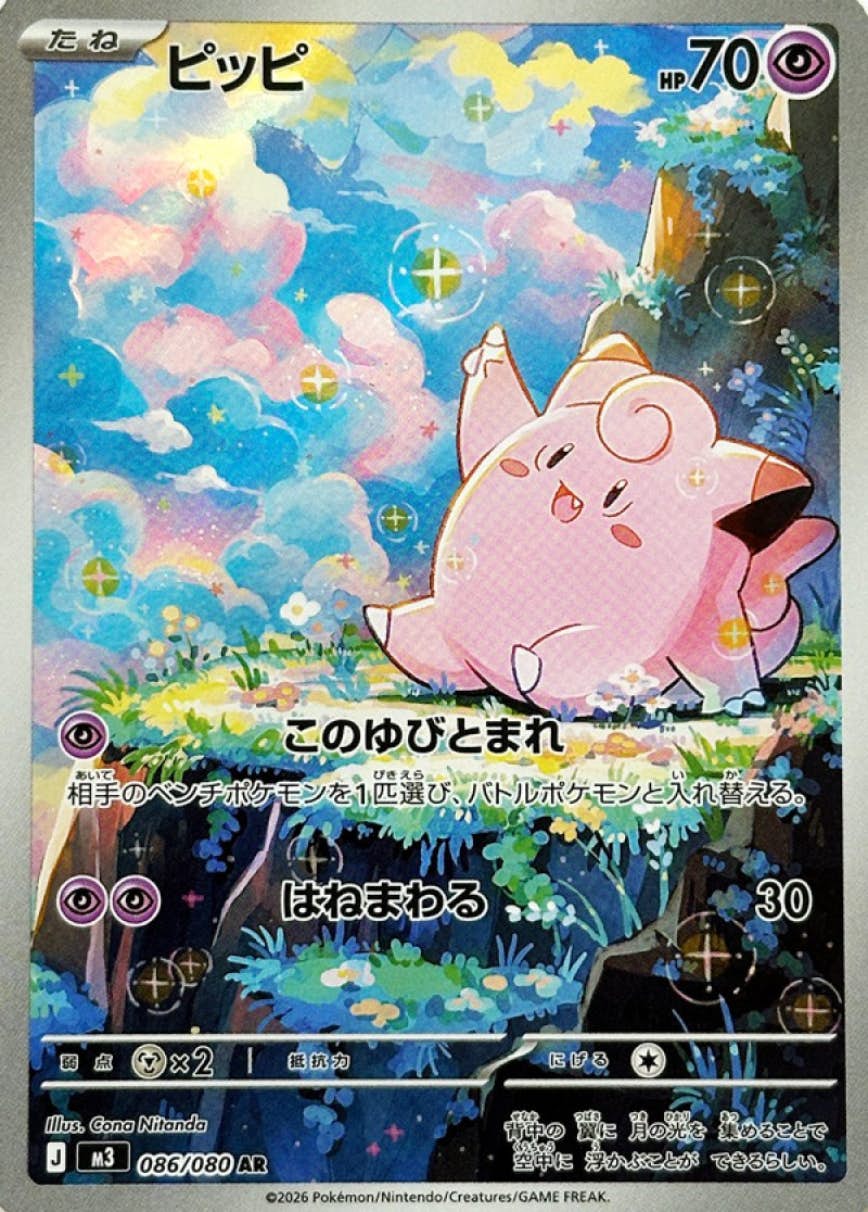 ピッピ 商品一覧（ポケモンカード） – トレカ（TCG）通販・買取なら