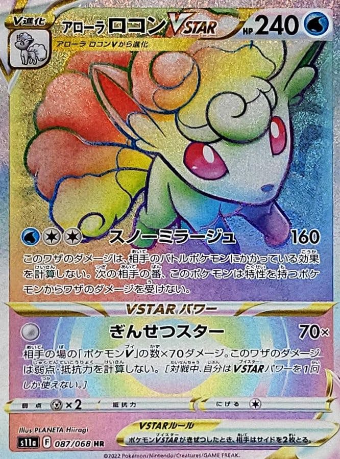 アローラロコン 商品一覧（ポケモンカード） – トレカ（TCG）通販