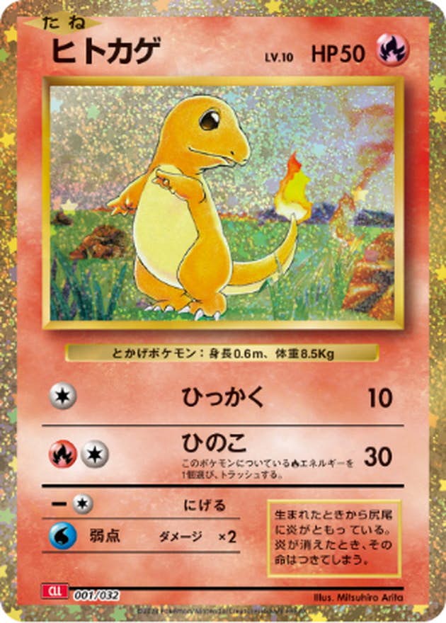 ヒトカゲ 商品一覧（ポケモンカード） – トレカ（TCG）通販・買取なら