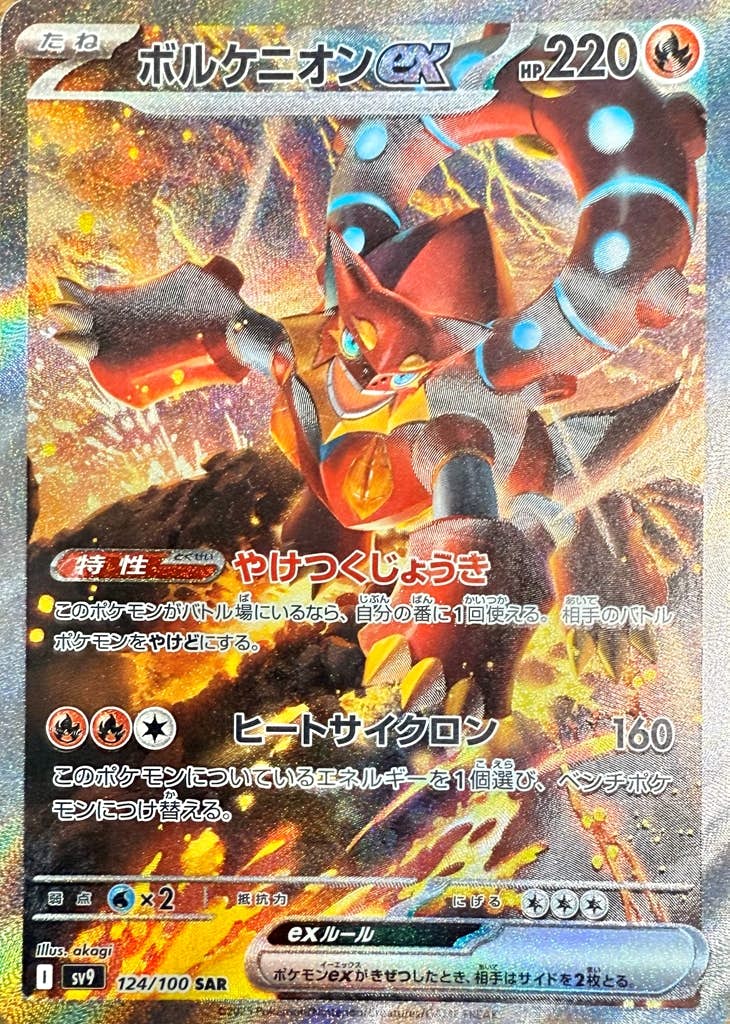 ボルケニオン 商品一覧（ポケモンカード） – トレカ（TCG）通販・買取