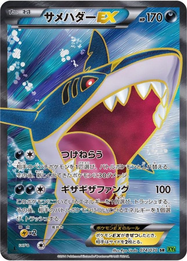 サメハダー 商品一覧（ポケモンカード） – トレカ（TCG）通販・買取