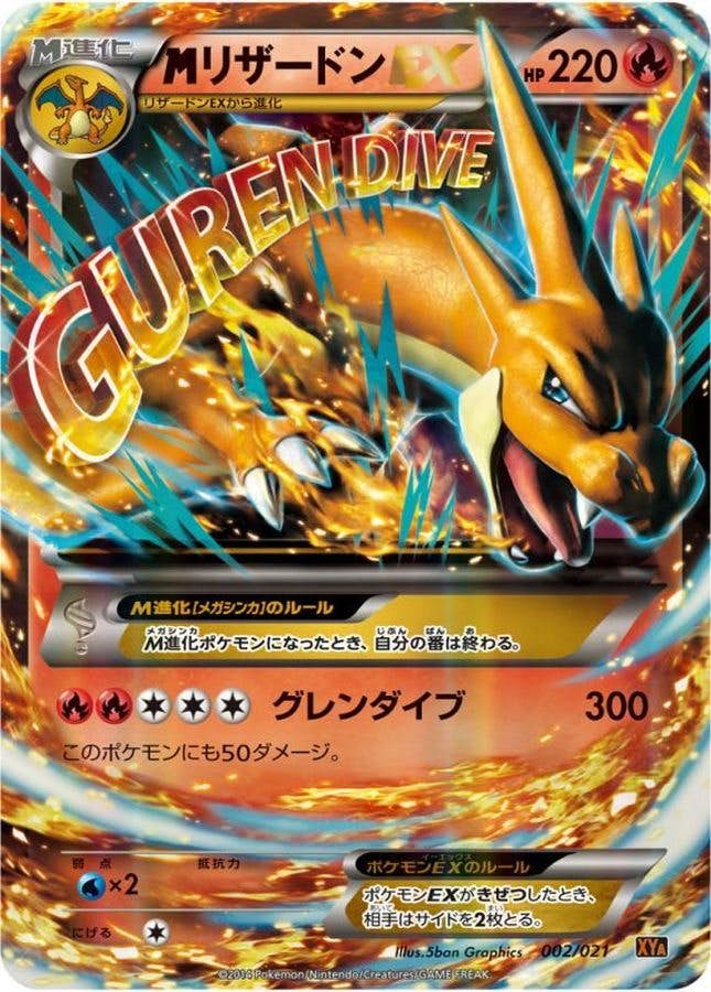 mリザードン ex商品一覧（ポケモンカード） – トレカ（TCG）通販・買取