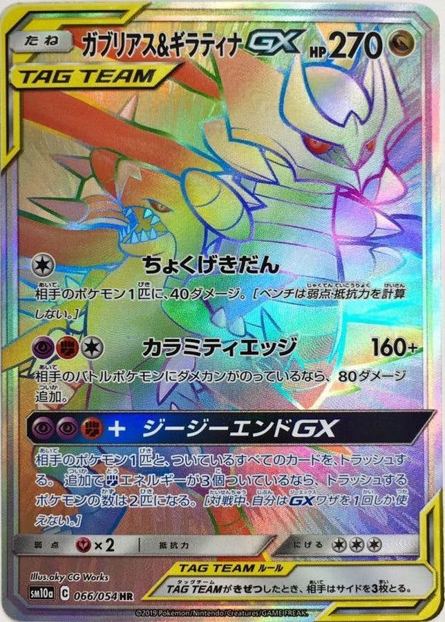 ガブリアス & ギラティナ gx商品一覧（ポケモンカード） – トレカ（TCG