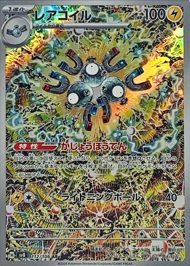 レアコイル 商品一覧（ポケモンカード） – トレカ（TCG）通販・買取
