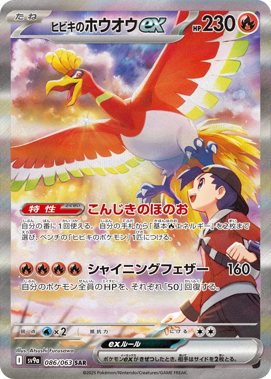 ホウオウ ex商品一覧（ポケモンカード） – トレカ（TCG）通販・買取