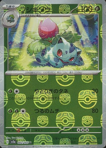 フシギソウ 商品一覧（ポケモンカード） – トレカ（TCG）通販・買取