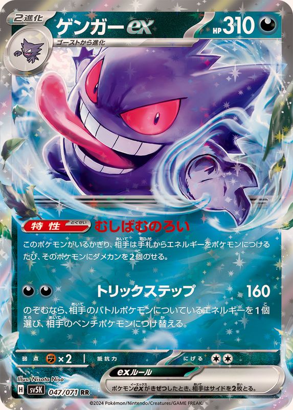 ゲンガー ex商品一覧（ポケモンカード） – トレカ（TCG）通販・買取