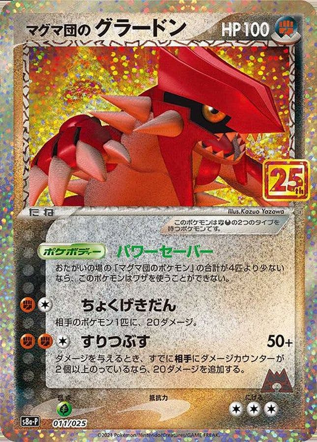 グラードン 商品一覧（ポケモンカード） – トレカ（TCG）通販・買取