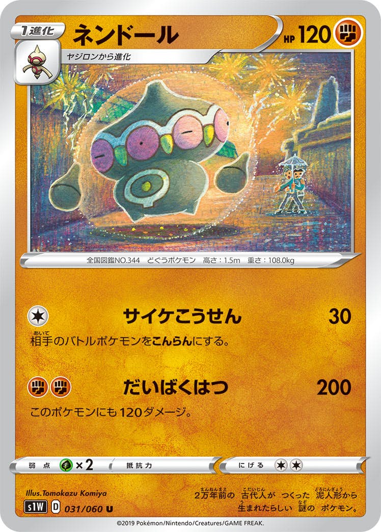 ネンドール 商品一覧（ポケモンカード） – トレカ（TCG）通販・買取