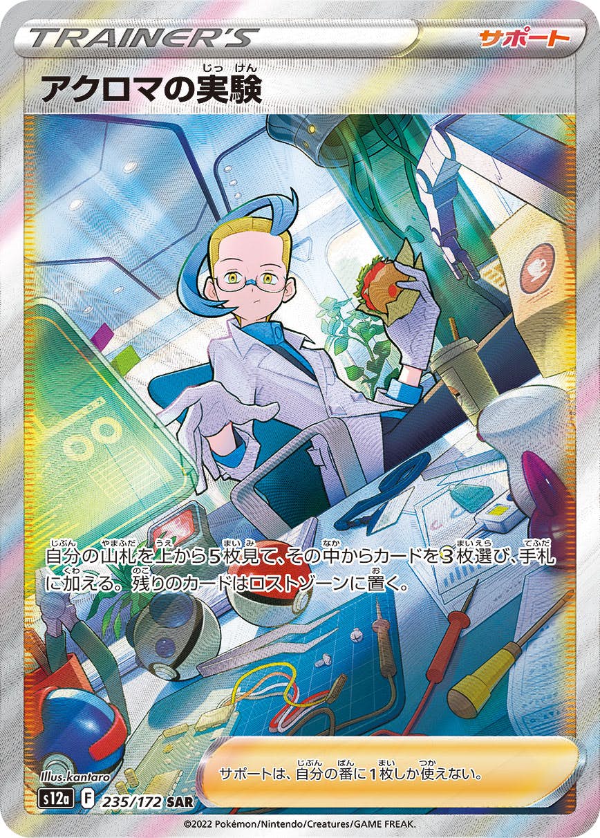 アクロマ 商品一覧（ポケモンカード） – トレカ（TCG）通販・買取なら