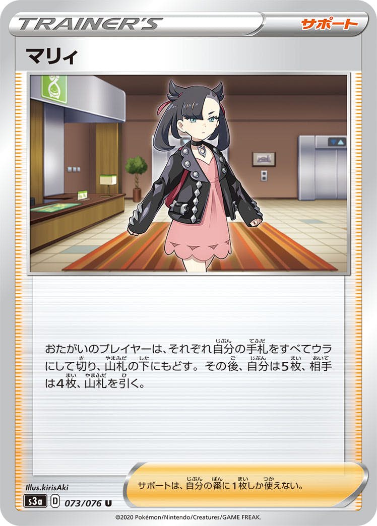 マリィ 商品一覧（ポケモンカード） – トレカ（TCG）通販・買取なら