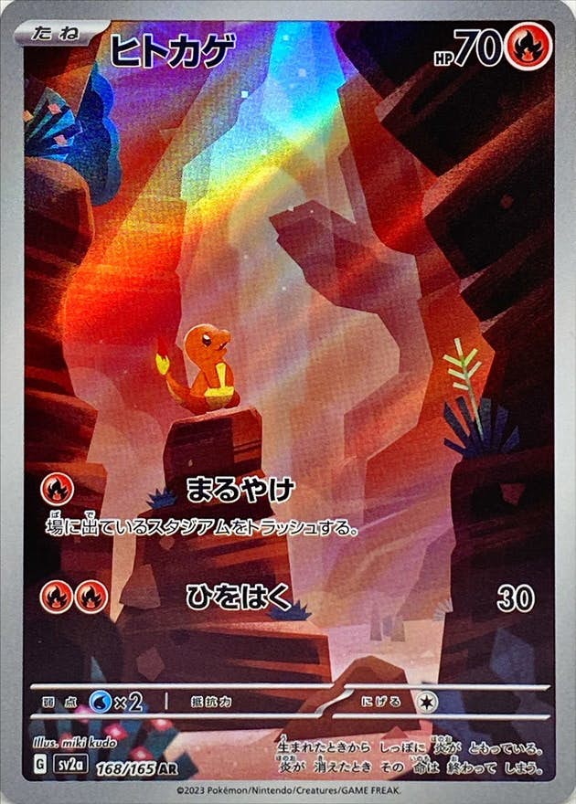 ヒトカゲ 商品一覧（ポケモンカード） – トレカ（TCG）通販・買取なら