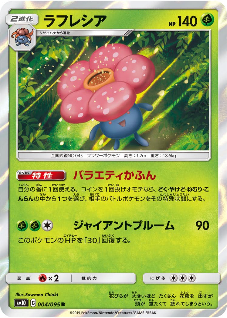 ラフレシア 商品一覧（ポケモンカード） – トレカ（TCG）通販・買取