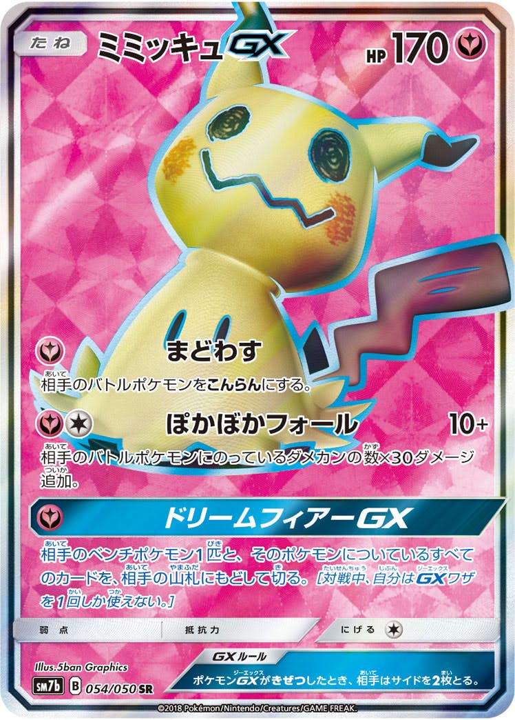 ミミッキュ 商品一覧（ポケモンカード） – ページ 2 – トレカ（TCG