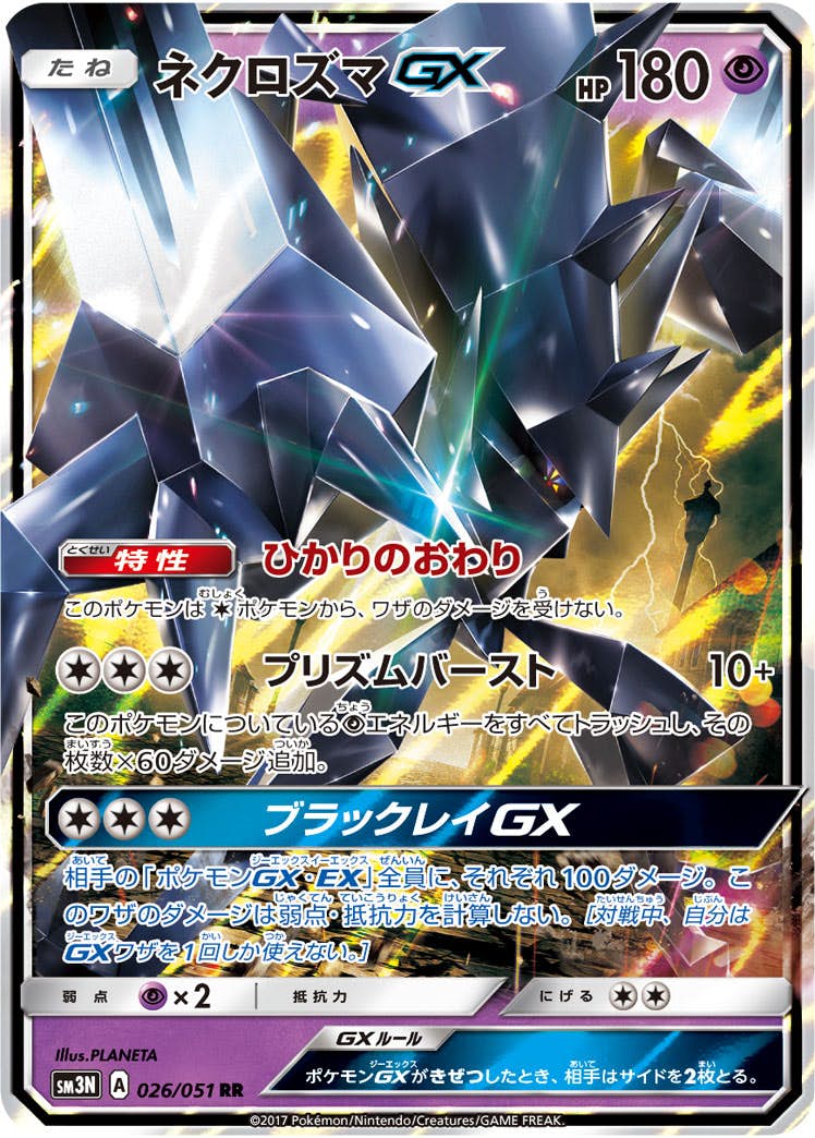 ネクロズマ gx商品一覧（ポケモンカード） – トレカ（TCG）通販・買取
