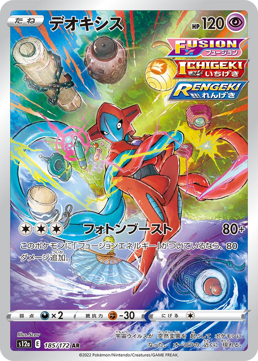 デオキシス 商品一覧（ポケモンカード） – トレカ（TCG）通販・買取