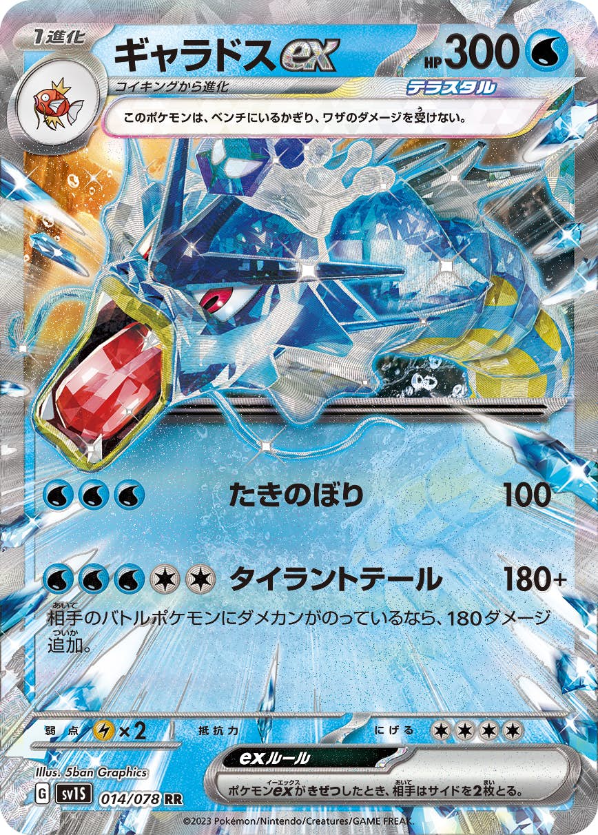 ギャラドス ex商品一覧（ポケモンカード） – トレカ（TCG）通販・買取