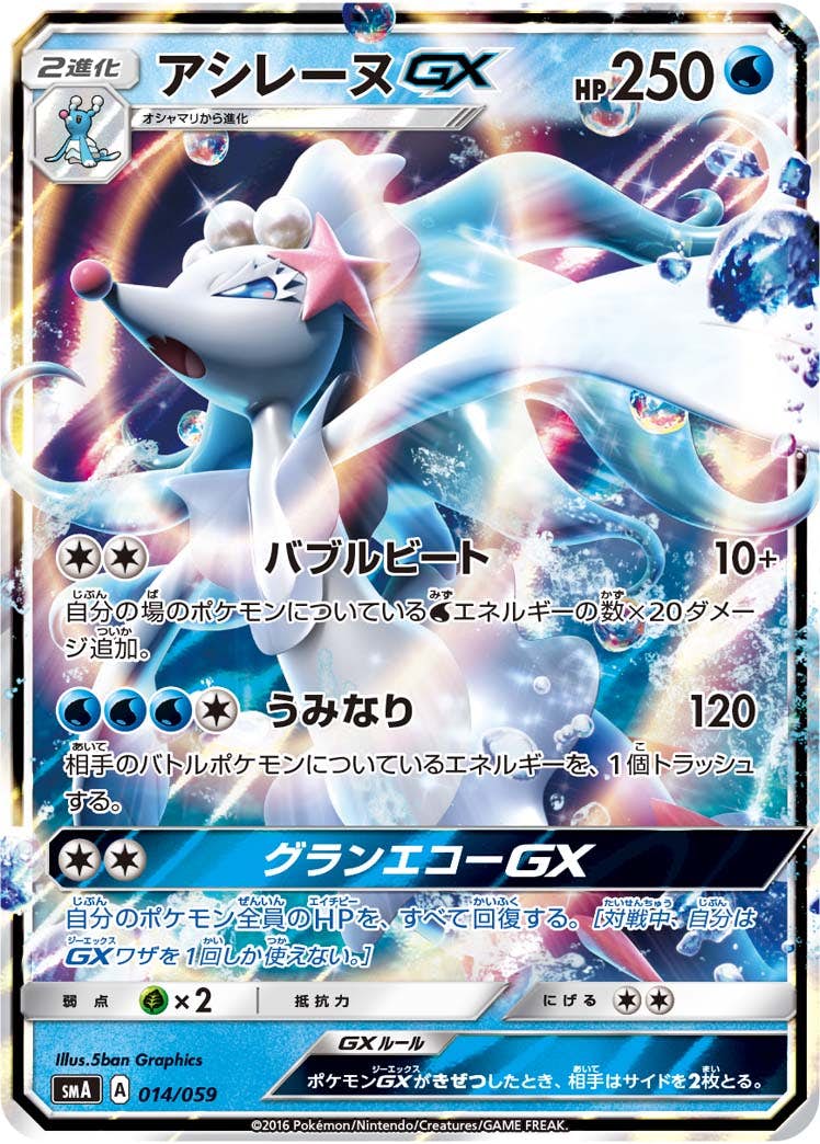 アシレーヌ 商品一覧（ポケモンカード） – トレカ（TCG）通販・買取