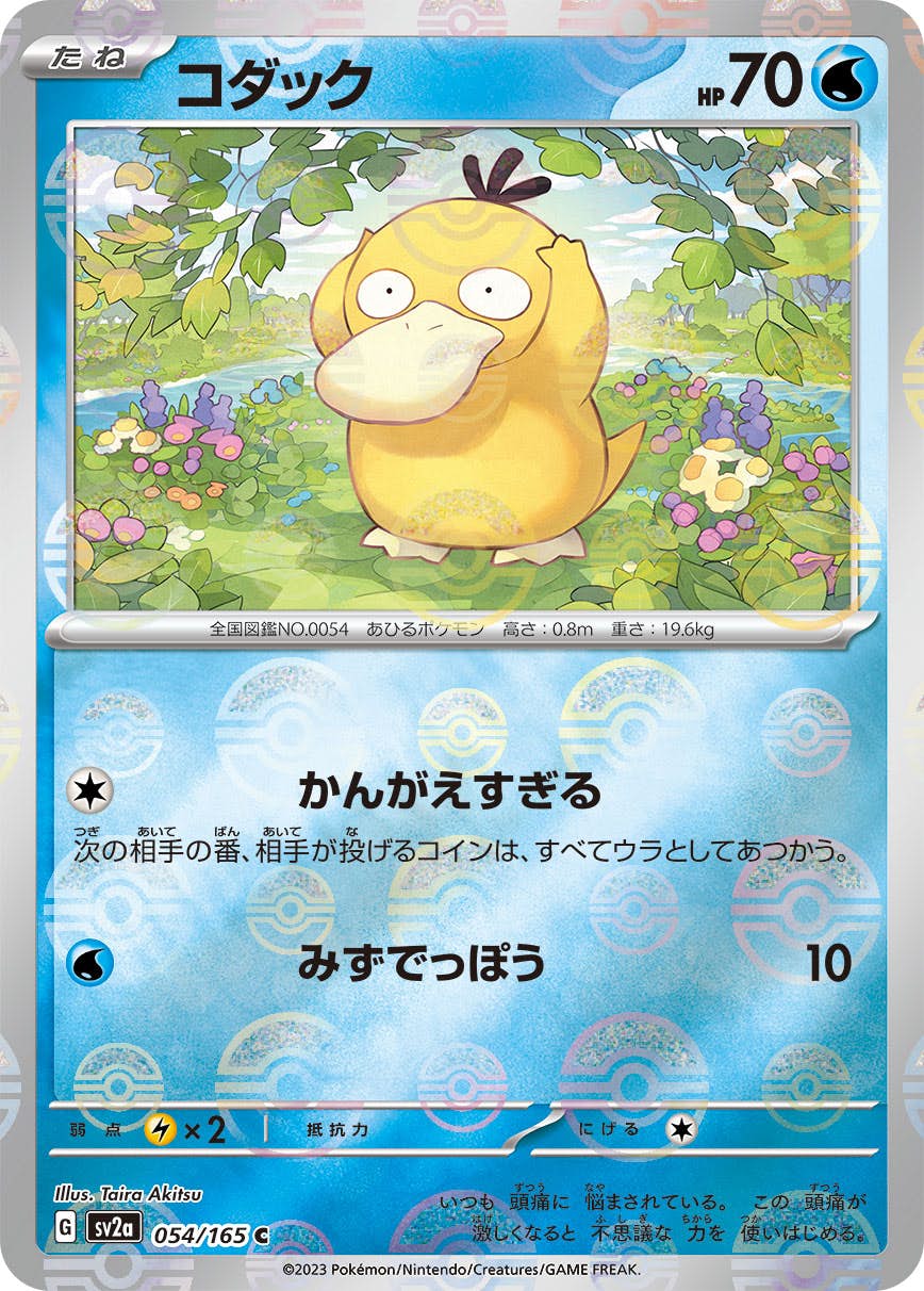 コダック 商品一覧（ポケモンカード） – トレカ（TCG）通販・買取なら