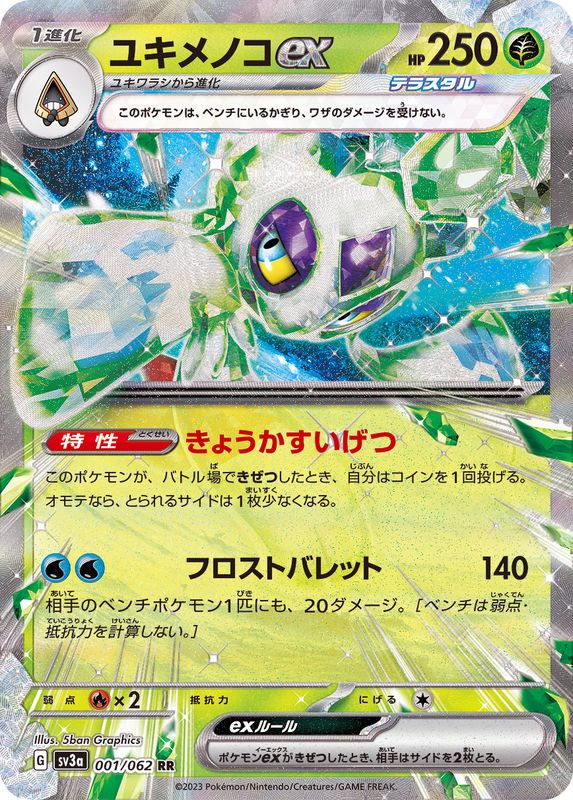 ユキメノコ ex商品一覧（ポケモンカード） – トレカ（TCG）通販・買取