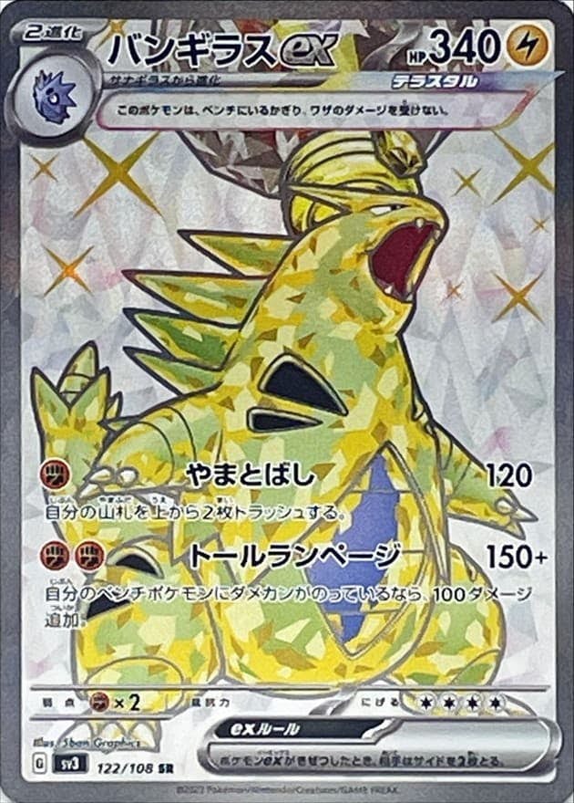 バンギラス 商品一覧（ポケモンカード） – トレカ（TCG）通販・買取