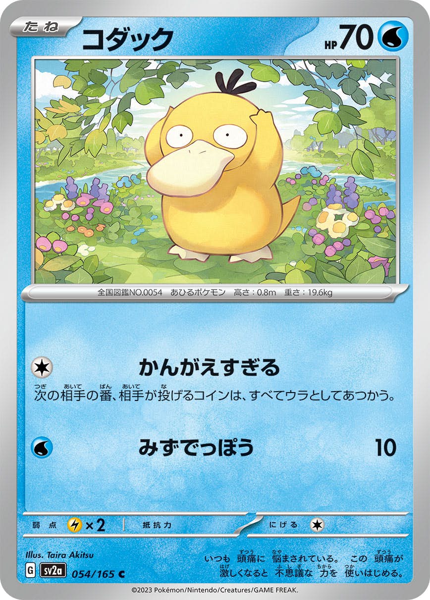 コダック 商品一覧（ポケモンカード） – トレカ（TCG）通販・買取なら