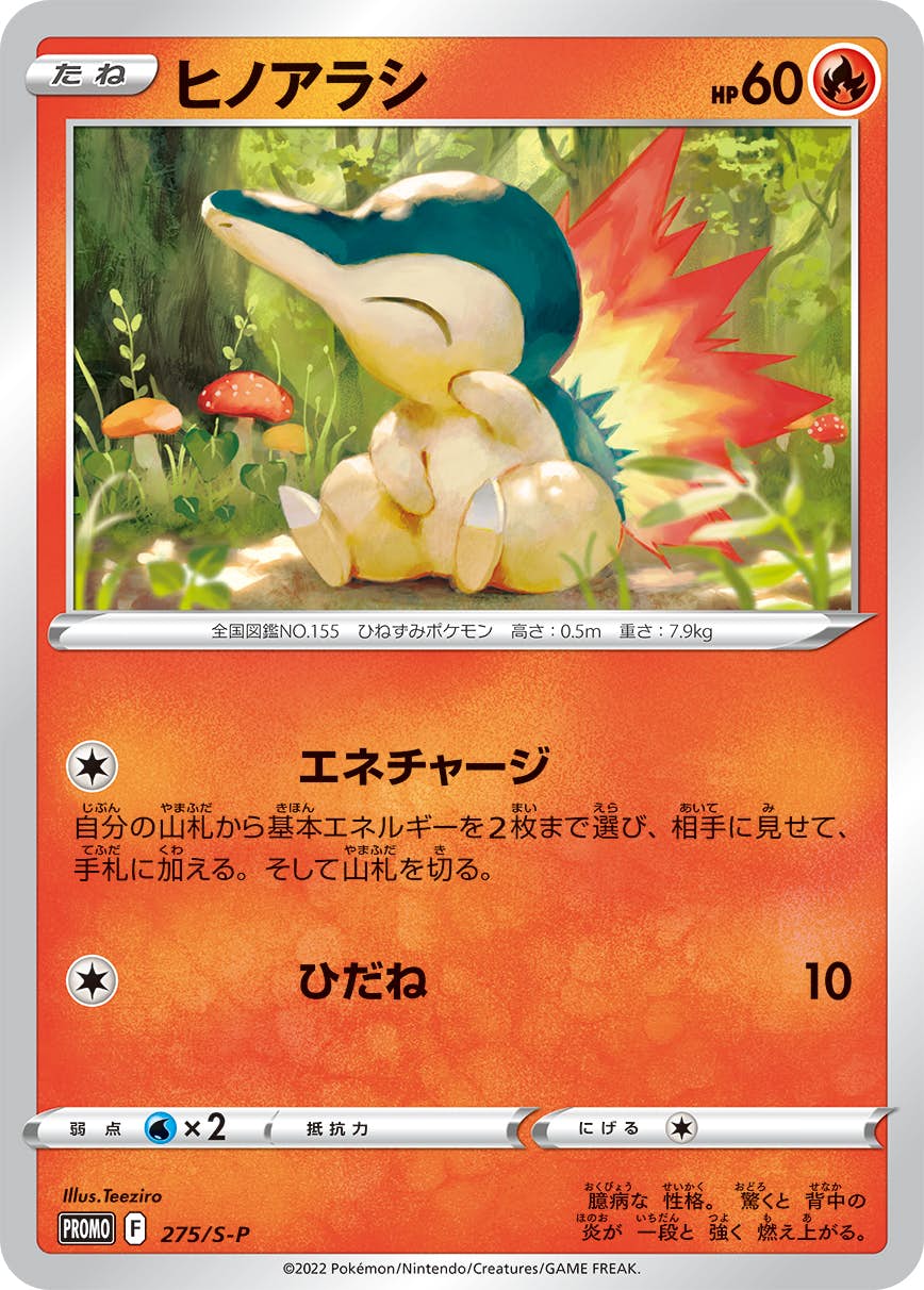 ヒノアラシ 商品一覧（ポケモンカード） – トレカ（TCG）通販・買取