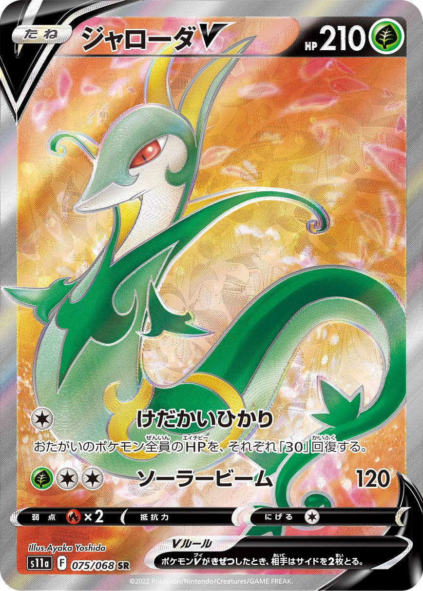 ジャローダ 商品一覧（ポケモンカード） – トレカ（TCG）通販・買取